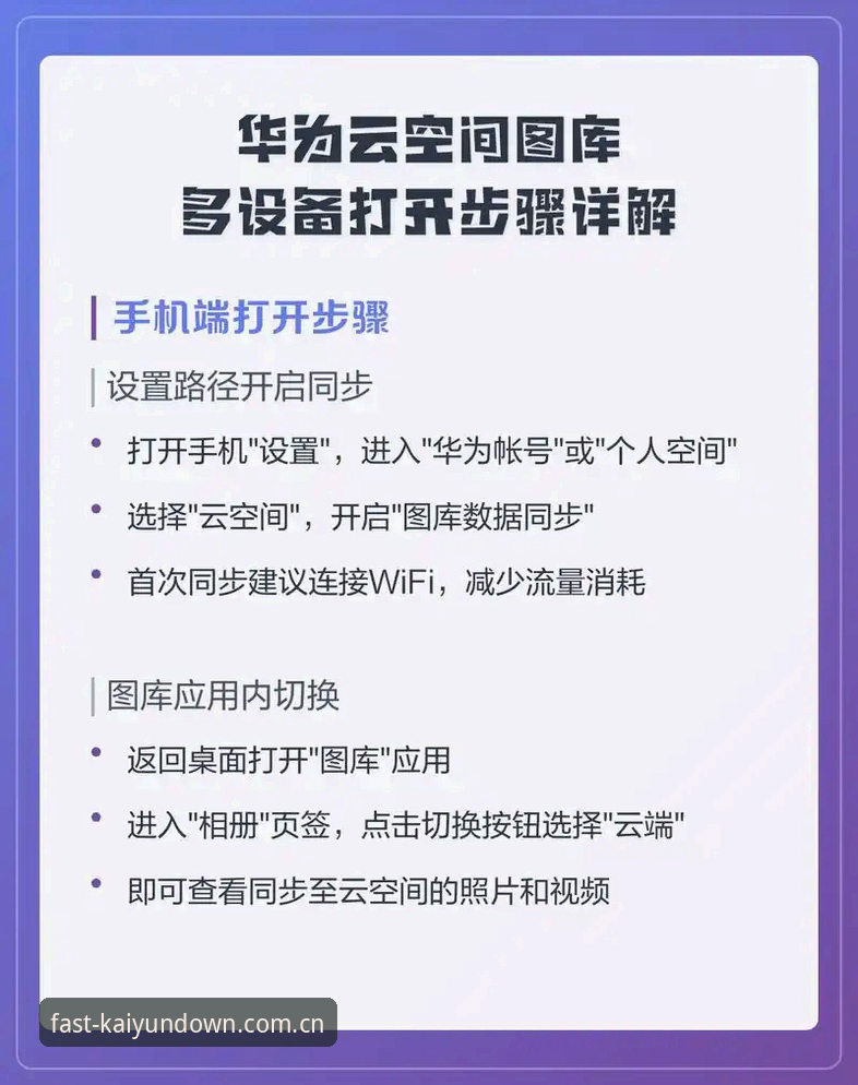 Kaiyun平台官方版下载安装实用指南：从获取到流畅体验的完整路径
