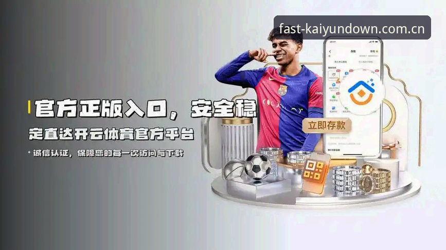 Kaiyun平台官方实用指南：开云平台官网2026最新版本下载与登录全攻略